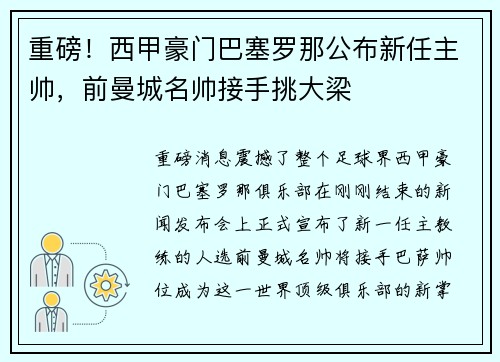 重磅！西甲豪门巴塞罗那公布新任主帅，前曼城名帅接手挑大梁